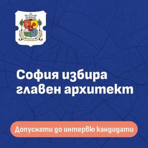 Община Благоевград обезпечава сигурността в ключови обществени обекти 