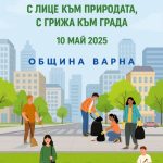 Започна раздаването на ръкавици и чували за пролетното почистване на 10 май