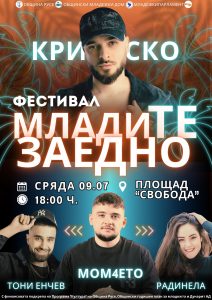 132. СУ „Ваня Войнова“ в район “Красно село” набира деца за участие в програма “Витоша на децата”