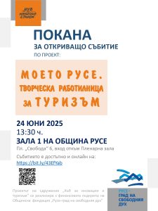 Експертите по програми и проекти от общините с юбилейна среща