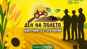 Земеделски форум започва край Балчик