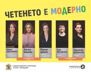 Столичната община вдъхновява децата с кампанията „Четенето е модерно“ в навечерието на първия учебен ден