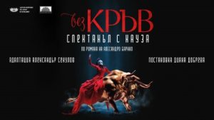 Комплекс за социални услуги – Благоевград спечели Наградата на публиката на националния конкурс „Неоткрити, красиви надежди“