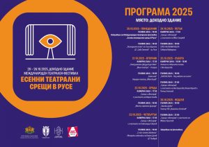 Творческо съзвездие пристига в Русе за „Есенни театрални срещи“