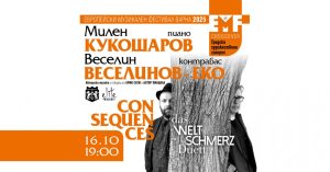 Джаз концерт с Кукошаров и Еко в рамките на Европейския музикален фестивал във Варна