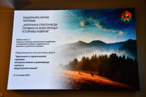 експертни мнения и доминиращи нагласи в общественото мнение“ – Българска академия на науките