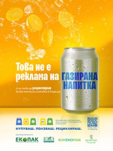 Община Пловдив се включва в национална кампания за насърчаване на разделното събиране на отпадъци от опаковки