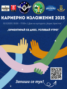 „Ориентирай се днес, успявай утре“: Младежи помагат на гимназисти в избора на кариера в Пловдив