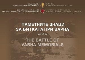 Парк-музей „Владислав Варненчик” с нова изложба  за годишнината от Битката при Варна