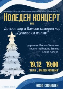 Детски хорове и ансамбли поздравяват Русе за Коледа