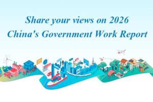 Китай търси обществено мнение за доклада за работа 2026