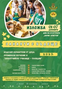 Регионална занаятчийска камара – Пловдив открива изложба с творби на децата от „Занаятчийското училище“