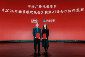 Volcano Engine е обявен за ексклузивен AI облачен партньор за Гала празника на пролетния фестивал през 2026 г