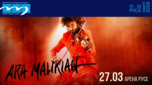 От 15 декември започва онлайн продажбата на билети за концерта на цигуларя Ара Маликян