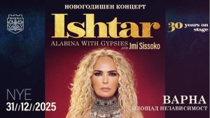 Ищар ще бъде голямата звезда на новогодишния концерт във Варна тази година