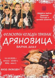 Над 500 изпълнители ще участват във фолклорния празник „Дряновица“