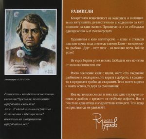 Радко Мурзо в представя юбилейния си каталог в Градската художествена галерия на Варна