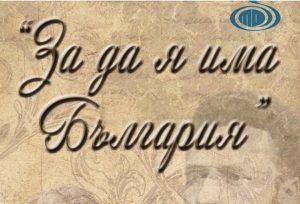 Остават броени дни до старта на есенния залесителен сезон на „Новата гора на София“ край Банкя