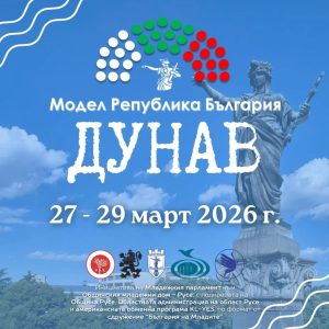 Младежи ще управляват виртуално България от Русе