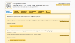 Община Варна обяви резултатите от извънредната сесия на Фонд „Култура“ по НПВУ