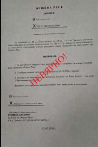 Община Русе предупреждава за дезинформация в социалните мрежи