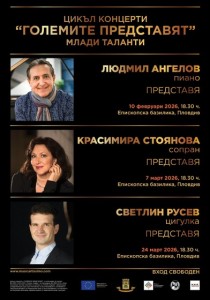 Световноизвестният Людмил Ангелов представя младите клавирни таланти на България в сърцето на Пловдив
