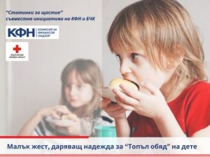 „МОНЕТИ ЗА ЩАСТИЕ“