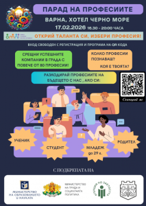 Варна е домакин на първото издание на „Парад на професиите: Открий таланта си, избери професия“
