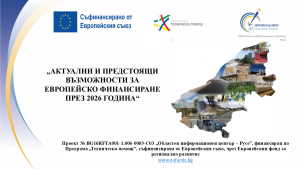 ОИЦ-Русе стартира информационната си обиколка в област Русе с Община Иваново