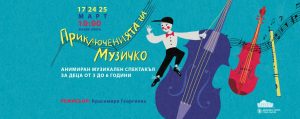 Детският спектакъл „Приключенията на Музичко“ се завръща в старозагорската опера