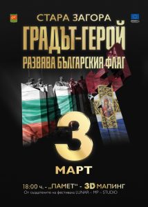 Временна организация на движението ще бъде въведена на 3 март в Стара Загора