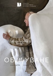 Белите гиганти на Павел Койчев завземат утре Пловдив