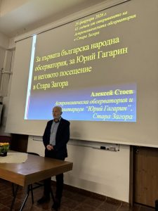 65 години поглед към звездите: АОП „Юрий Гагарин“ – Стара Загора