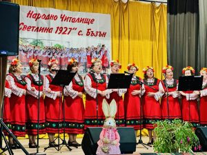 Бъзън отбеляза началото на пролетта с празничен концерт на самодейни състави към НЧ „Светлина – 1927“