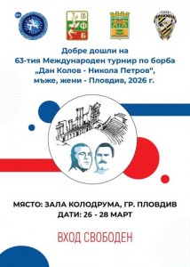 Кметът на Пловдив Костадин Димитров ще открие международния турнир „Дан Колов-Никола Петров“