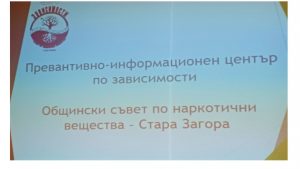 Лекция за превенция на употребата на наркотични вещества се проведе в ОДМВР – Стара Загора