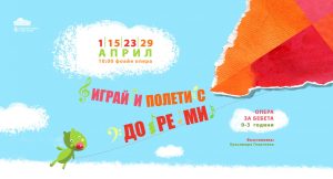 Старозагорската опера кани най-малките на първа среща с музиката