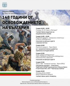 Концерт-спектакъл „Един дъх народ“ по повод 3 март