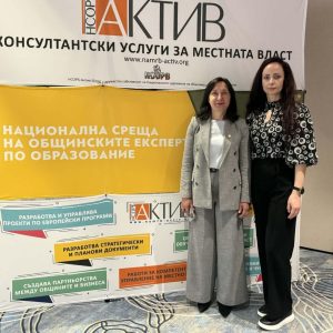 Зам.-кметът на Община Стара Загора Надежда Чакърова участва в Националната среща на общинските експерти по образование, организирана от НСОРБ