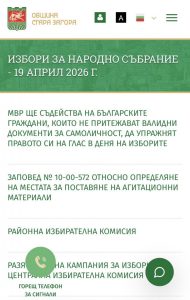Община Стара Загора е подготвена за провеждането на изборите на 19 април