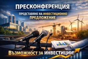Покана от Община Велико Търново по повод пресконференция по предложение за изпълнение на инвестиция
