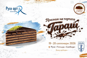 Празникът на торта „Гараш“ в два дни, “Queen Sensation” забиват на площада