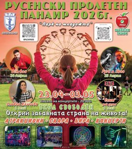 Пролетният панаир в Русе и тази година ще предложи модерни атракциони и богата концертна програма