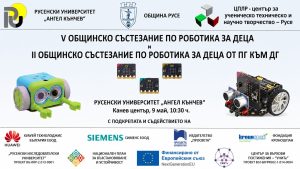 Малки русенски таланти ще мерят сили в състезание по роботика на 9 май