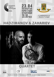 Джаз от световна класа в Пловдив: Хаджиманов & Захариев Квартет с концерт в Първо студио на Радио Пловдив