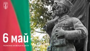 Русе ще отбележи с тържествена церемония 6 май – Ден на храбростта и българската армия