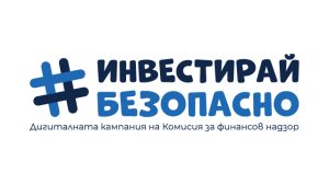Крипто с разум – как да инвестираме безопасно в дигитални активи? – Комисия за финансов надзор