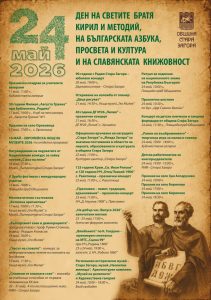 Стара Загора отбелязва 24 май с богата културна програма