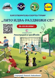 Благотворителен спортен турнир в Пловдив обединява млади хора в подкрепа на 11-годишния Дарко