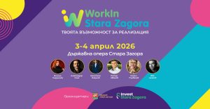 Стара Загора очаква четвъртото издание на WorkIn Stara Zagora